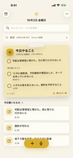 ホーム画面 — 10月2日金曜日の「今日やること」付箋に、今日の「宅配は管理室に預けた。夜に取りに行かないと」と持ち越したこと2件（昨日からの15時の歯医者、4日目のメガネの度）、0 / 3 完了。上にたたんだ昨日の付箋、下に今日書いたメモ3件