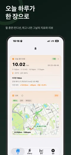 홈 화면 — 오늘 훈련 완료 카드에 거리·페이스·심박·케이던스와 기온·습도, 목표 대비 차이, 그 아래 페이스로 색을 입힌 경로 지도