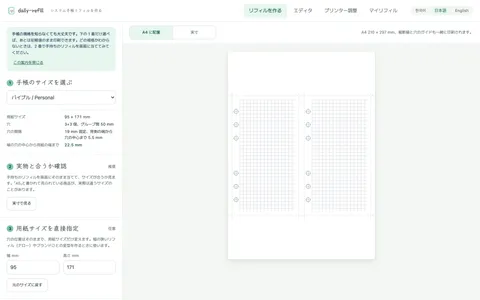 クイックスタート — 左で手帳のサイズ(A6 / バイブル・パーソナル)と穴の規格を確かめ、右のA4プレビューに方眼のリフィル2枚がトンボと穴のガイドとともに並ぶ