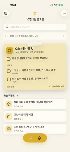 홈 화면 — 10월 2일 금요일의 「오늘 해야 할 것」 포스트잇에 오늘 할 일 하나와 미룬 일 둘(어제에서 넘어온 치과 예약 확인, 4일째인 안경 도수), 0 / 3 끝냄. 위에는 접어 둔 어제 종이, 아래에는 오늘 적은 메모 세 개