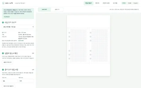 빠른 시작 — 왼쪽에서 수첩 크기(A6 / 바이블·퍼스널)와 구멍 규격을 확인하고, 오른쪽 A4 미리보기에 모눈 속지 두 장이 재단선·구멍 안내선과 함께 배치된다