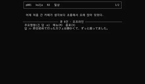 画面の再現・出題 — 韓国語の課題文の下で、日本語の答えを入力している途中