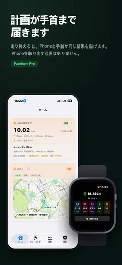iPhoneとApple Watchが並び、同じランの完了と指標を両方が示している
