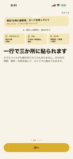 オンボーディング2ページ「一行で三か所に貼られます」— 「明日15時に歯医者。カードを持っていく」の一行が、保存した瞬間に今日やること（明日の朝の付箋）・予定（15時の1時間前に通知）・さがす（「歯医者」で検索 → 要約）の三つに分かれる