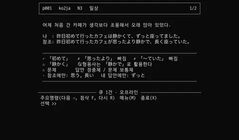 画面の再現・分析結果 — 自分の答えと参照訳を並べ、抜けた表現2つ、な形容詞の活用の誤り、丁寧体と普通体の不一致を指摘する。実際の分析エンジンの出力
