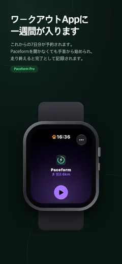 Apple のワークアウトappに予約されたPaceformの練習 — アプリを開かずに手首から始められる