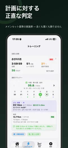 トレーニングタブ — 大会名を見出しにした目標カードに目標タイム・残り日数・達成可能性とVDOT、その下に週間プランナーの計画と実績