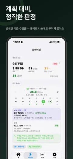 트레이닝 탭 — 대회 이름을 제목으로 세운 목표 카드에 목표 시간·남은 날·달성 가능성과 VDOT, 그 아래 주간 플래너의 계획과 실제