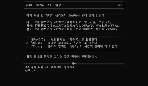 画面の再現・添削 — 自分の答え・添削・参照を3行に並べ、誤り(✗)とニュアンス(・)を分けて示す。添削の文面は画面を見せるための例示データ