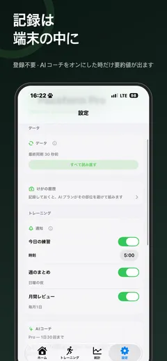 設定画面 — データ同期とけがの履歴、通知トグル、1日の上限が付いたAIコーチの項目